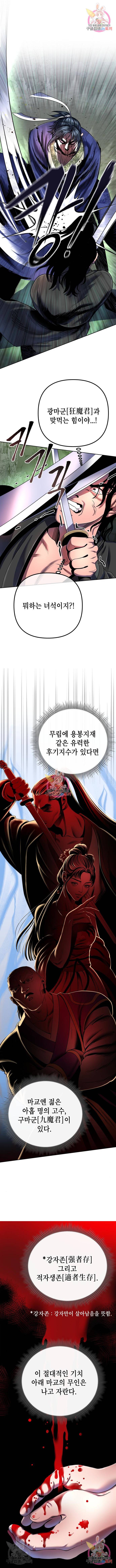 하북팽가 막내아들 41화 7