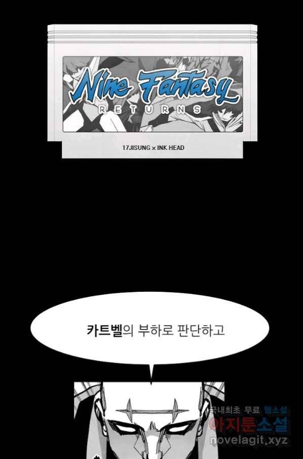 나인 판타지 72화 1