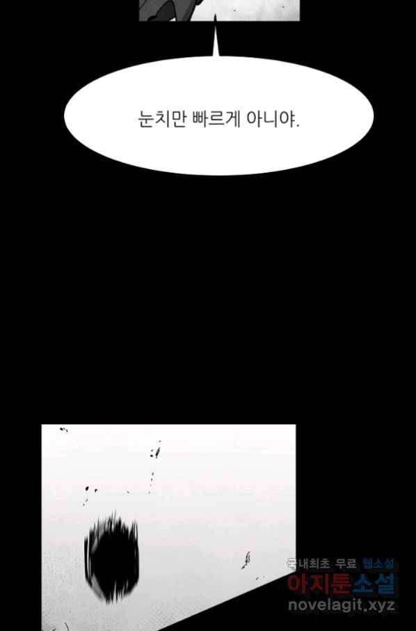 나인 판타지 72화 5