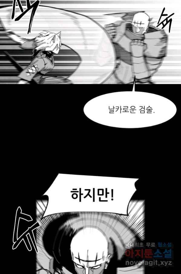 나인 판타지 72화 9