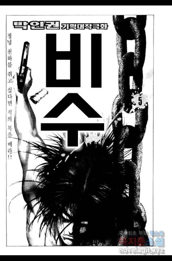 비수 9화 2