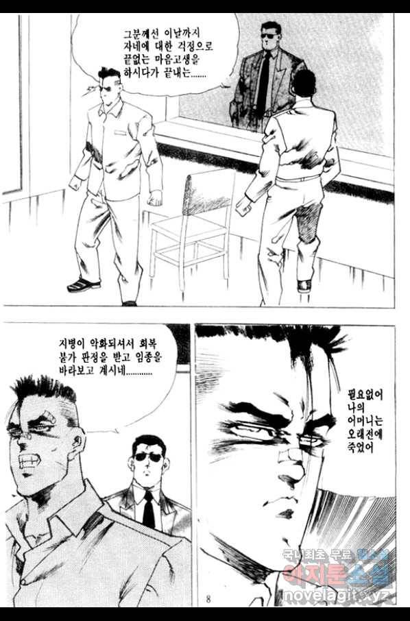비수 9화 3
