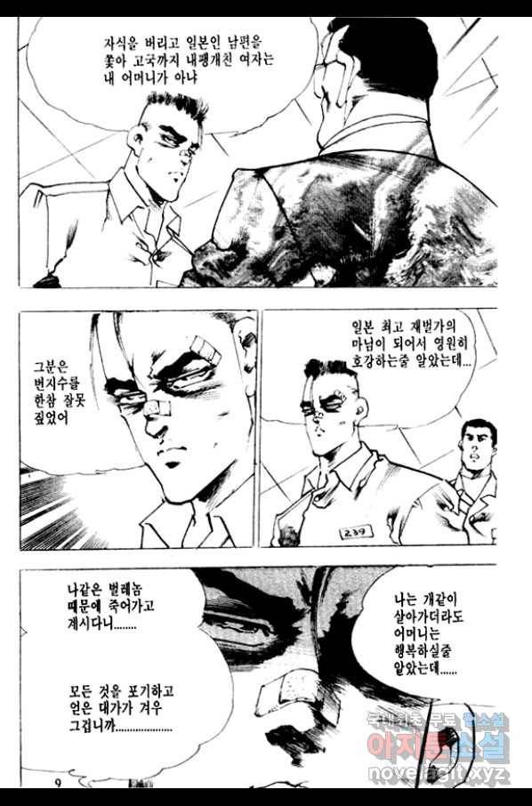 비수 9화 4