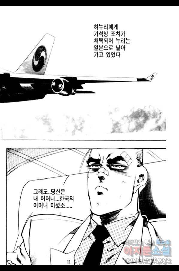 비수 9화 6