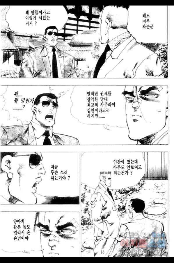 비수 9화 11