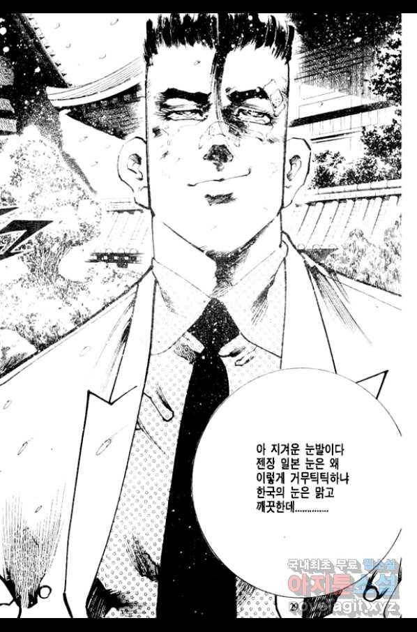 비수 9화 24