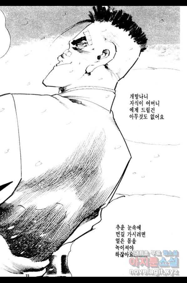 비수 9화 28