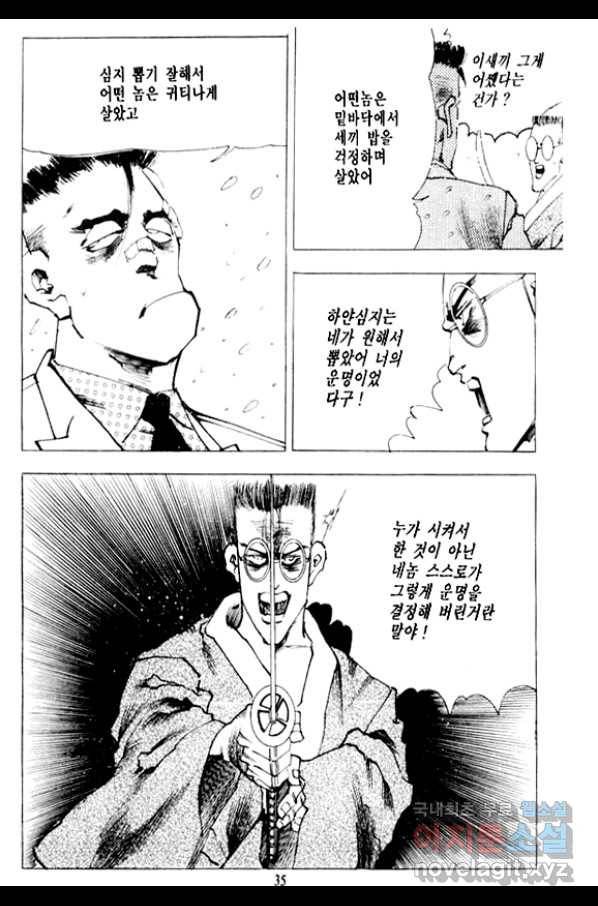 비수 9화 30