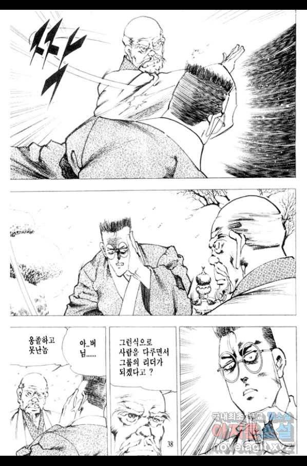 비수 9화 33