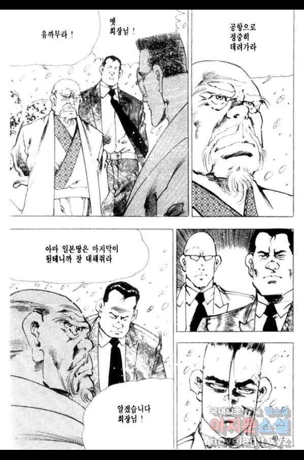 비수 9화 35