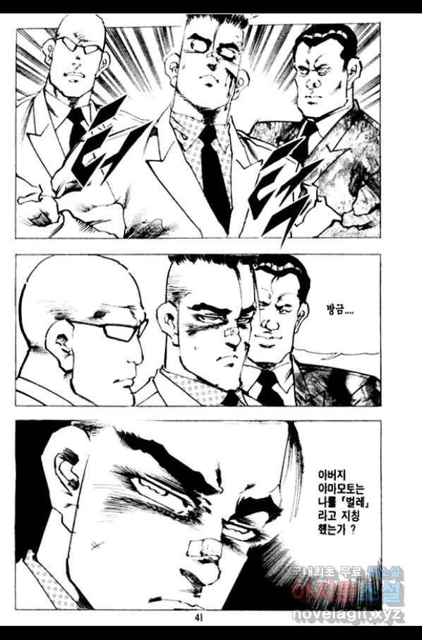 비수 9화 36