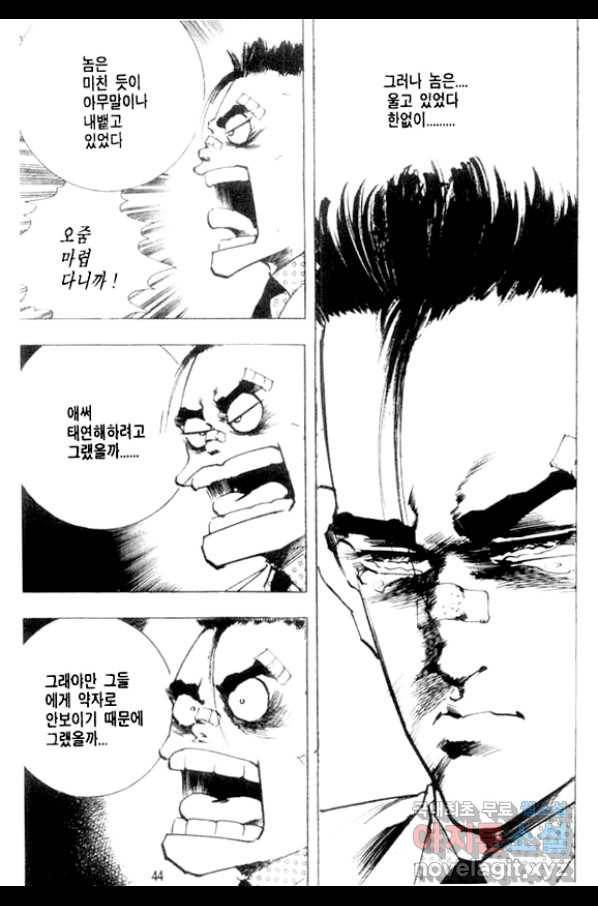 비수 9화 39