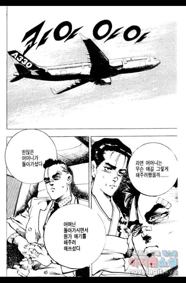 비수 9화 40