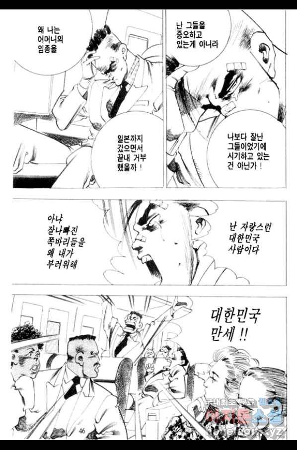 비수 9화 41