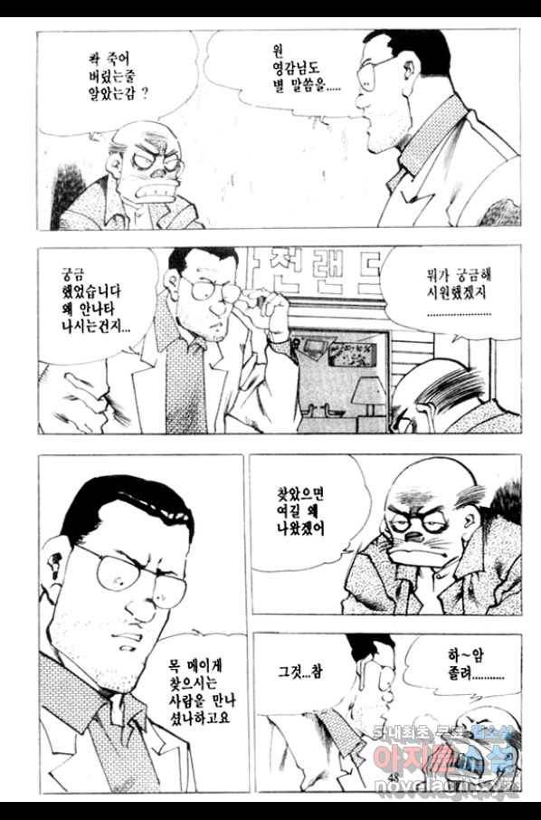 비수 9화 43