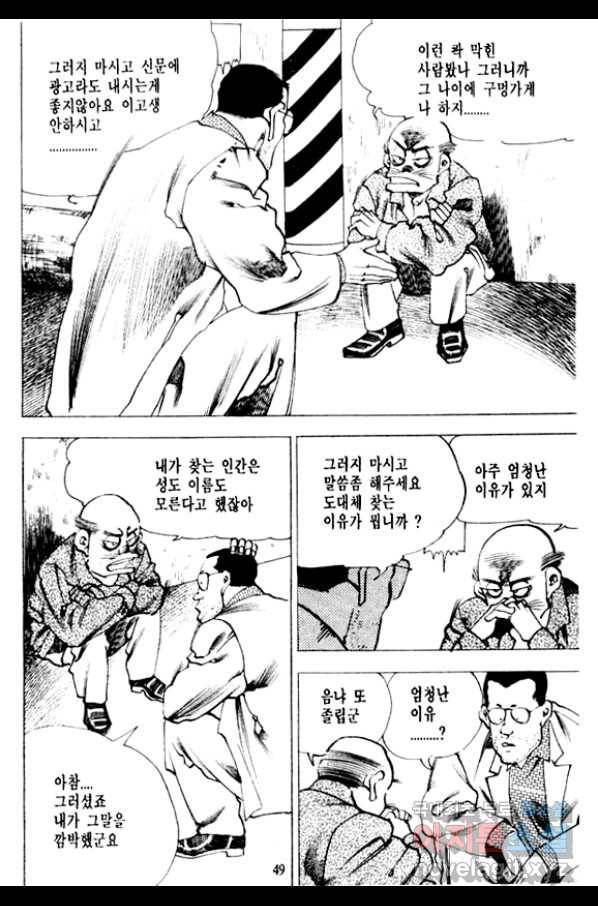 비수 9화 44