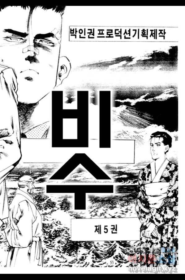 비수 9화 48