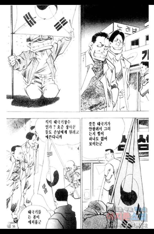 비수 9화 51