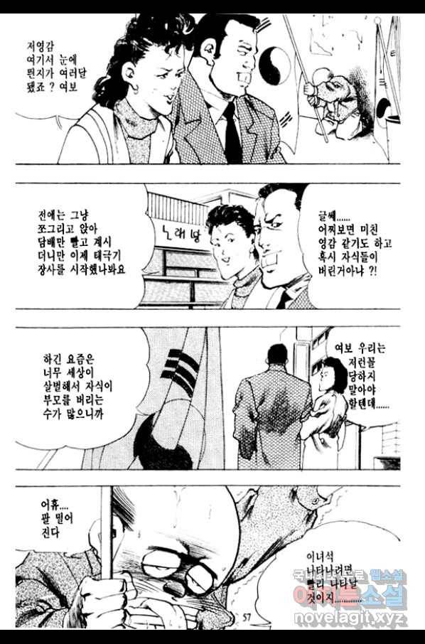 비수 9화 52
