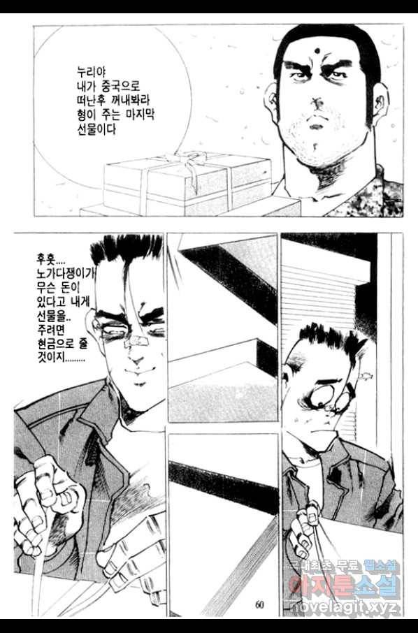 비수 9화 55