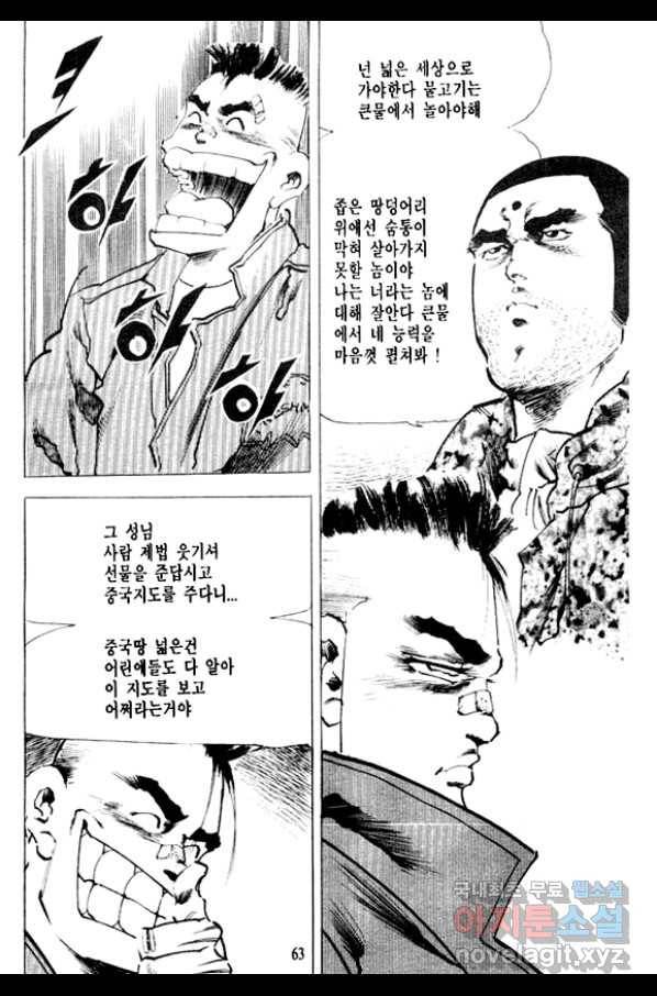 비수 9화 58