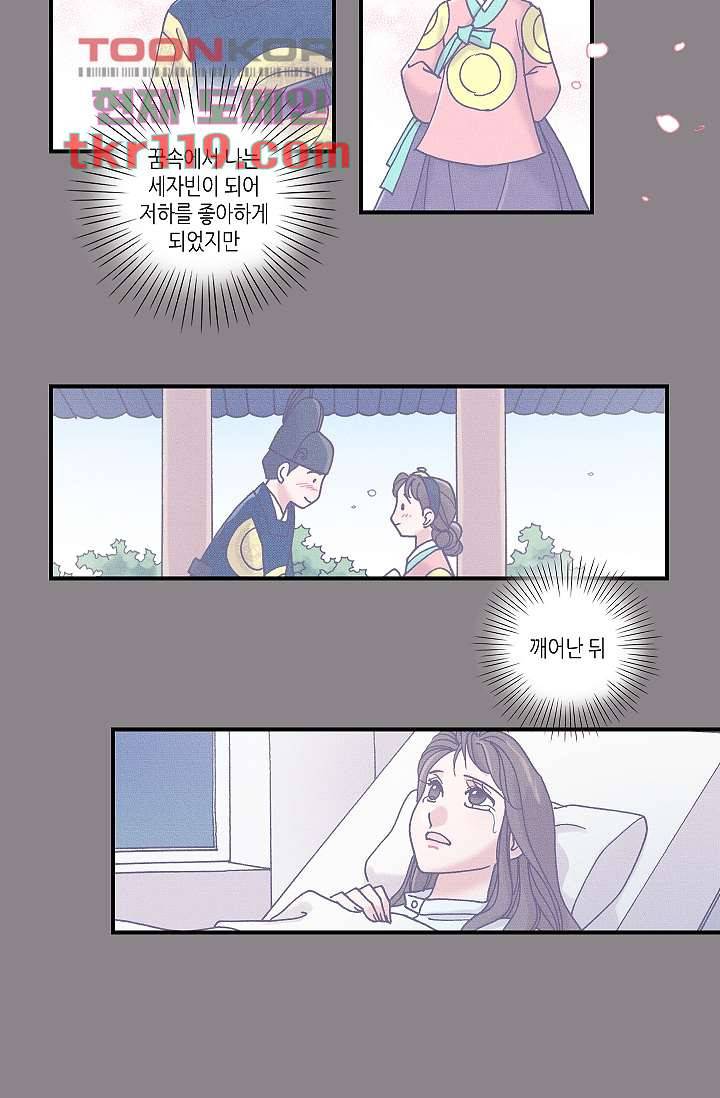 궁 안에 살다 30화 마침 6