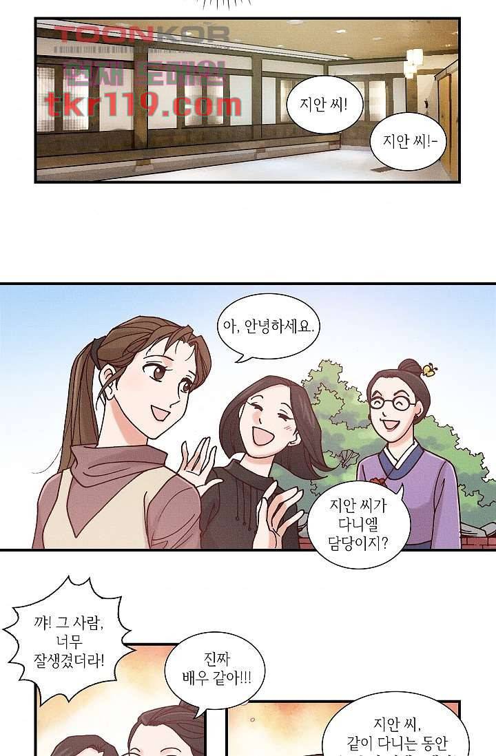 궁 안에 살다 30화 마침 8