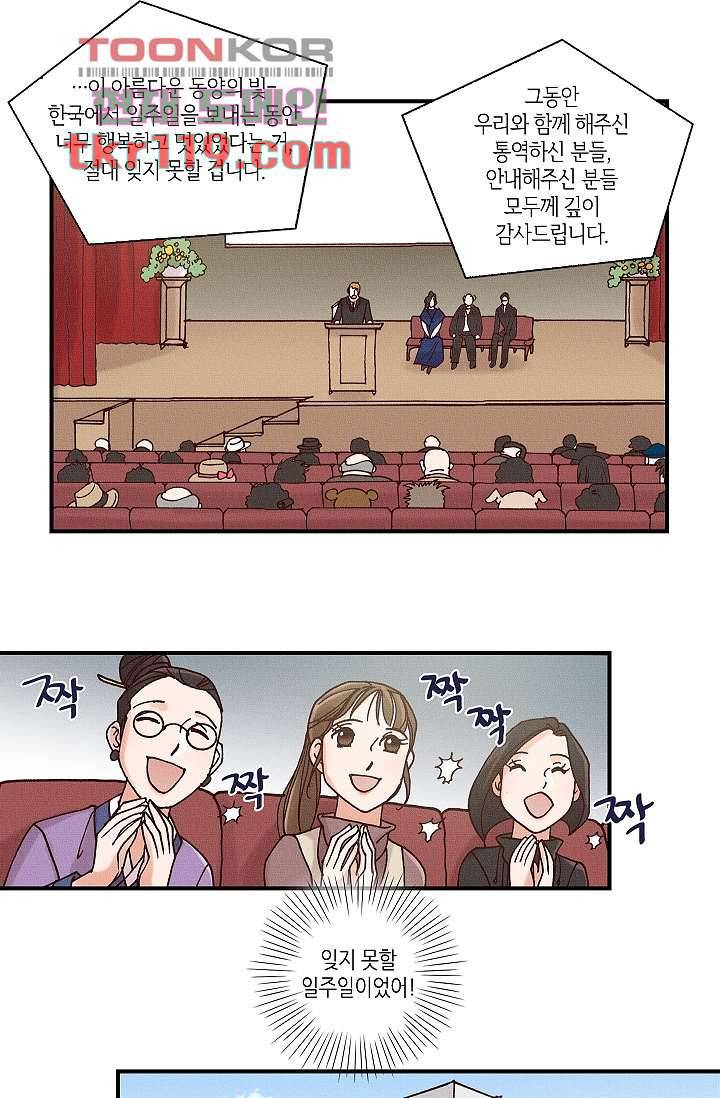 궁 안에 살다 30화 마침 10
