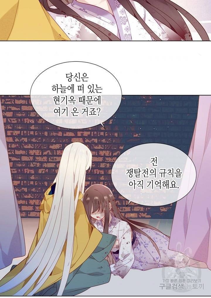 태자비는 미소년 게임이 하고 싶다 163화 4