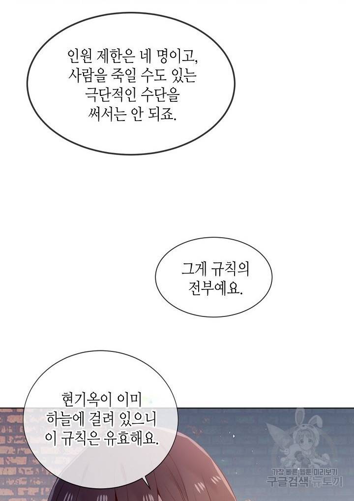 태자비는 미소년 게임이 하고 싶다 163화 5