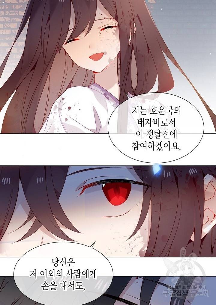 태자비는 미소년 게임이 하고 싶다 163화 6