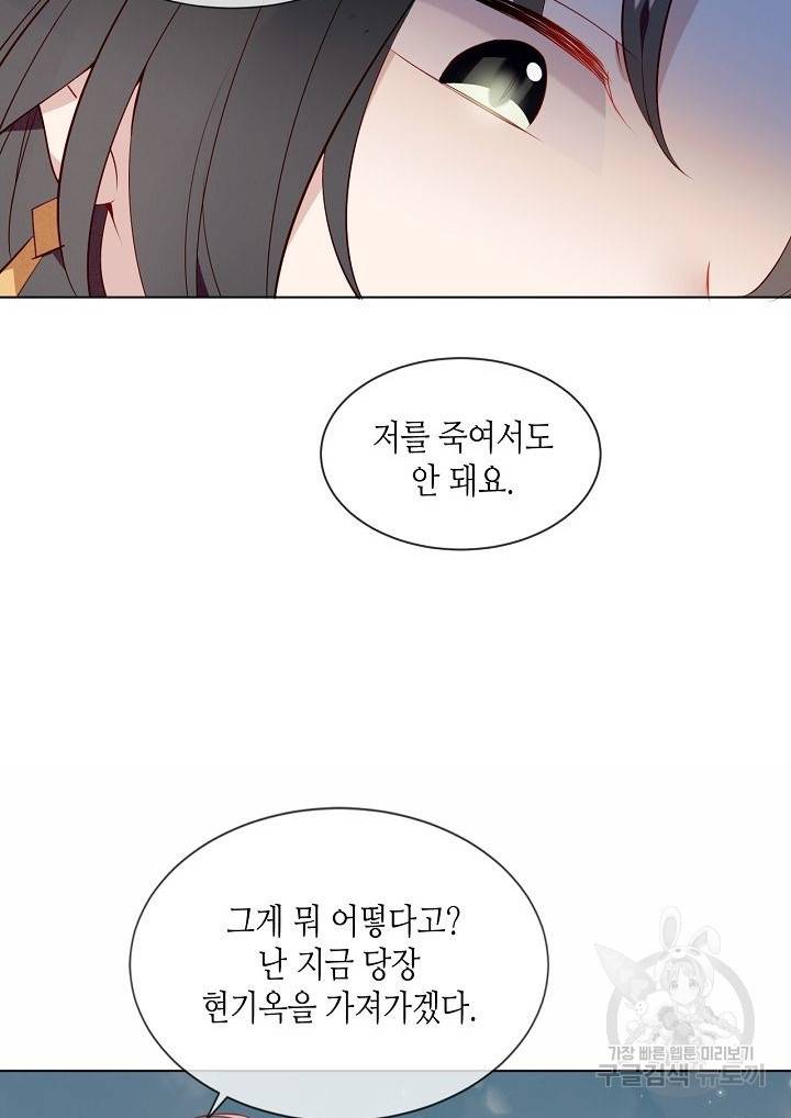 태자비는 미소년 게임이 하고 싶다 163화 7