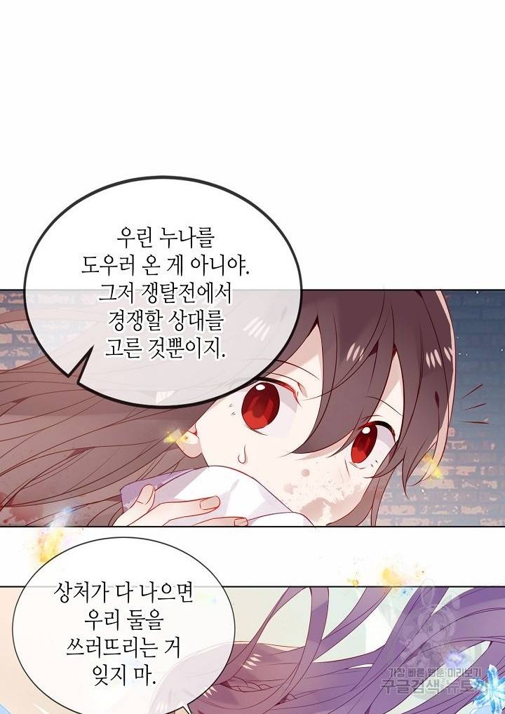 태자비는 미소년 게임이 하고 싶다 163화 13