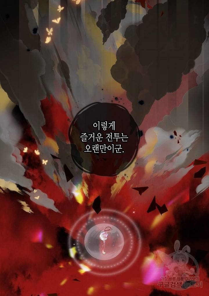 태자비는 미소년 게임이 하고 싶다 163화 21