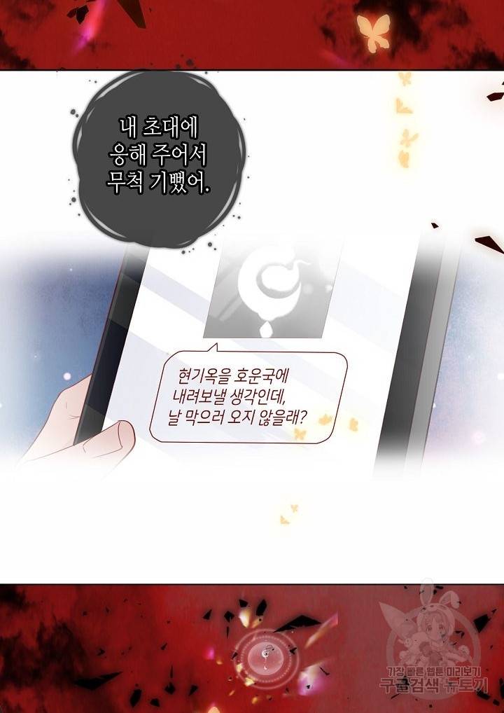 태자비는 미소년 게임이 하고 싶다 163화 22
