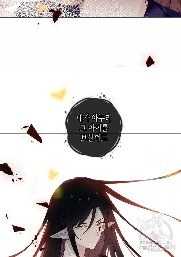 태자비는 미소년 게임이 하고 싶다 163화 24