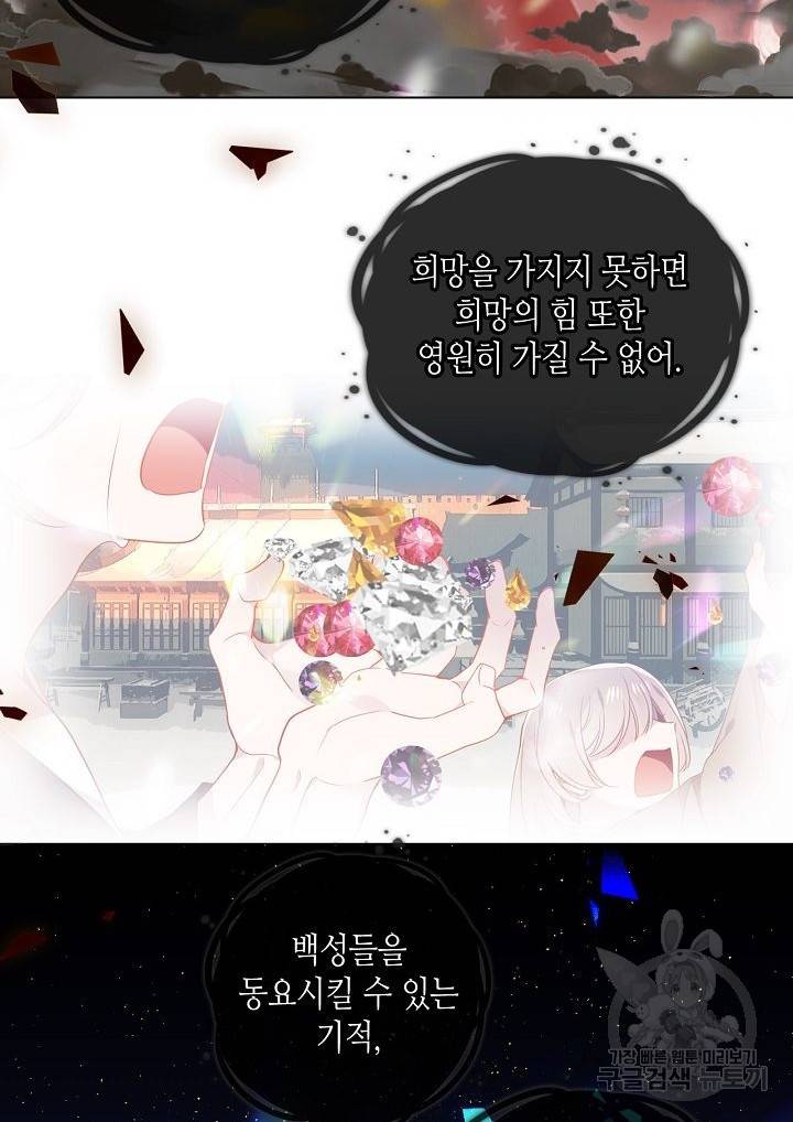 태자비는 미소년 게임이 하고 싶다 163화 26