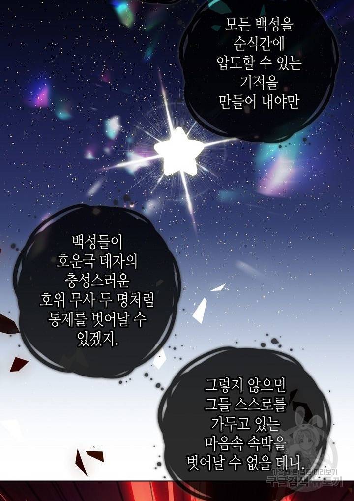 태자비는 미소년 게임이 하고 싶다 163화 27
