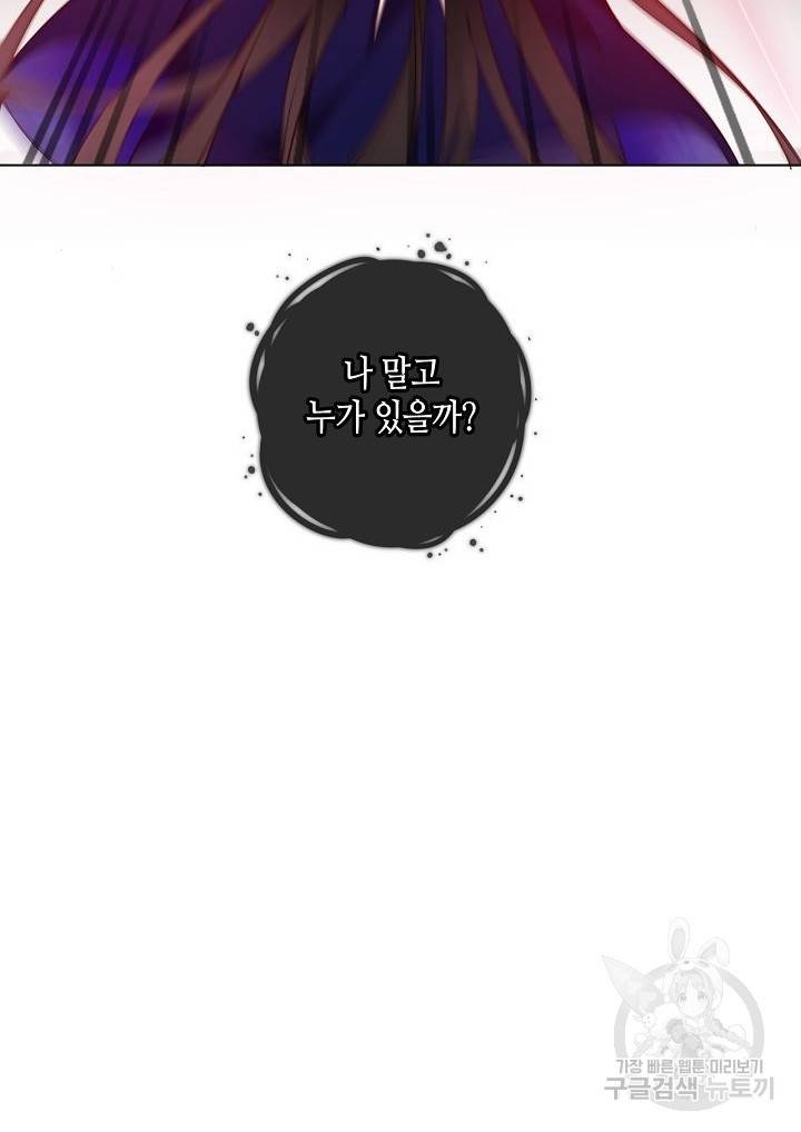 태자비는 미소년 게임이 하고 싶다 163화 29