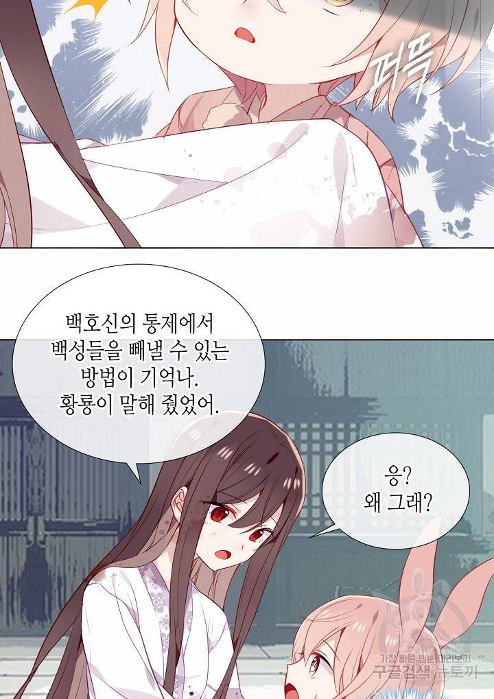 태자비는 미소년 게임이 하고 싶다 163화 31