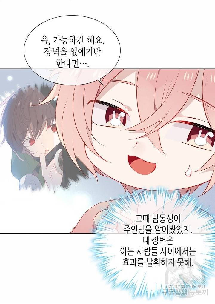 태자비는 미소년 게임이 하고 싶다 163화 35