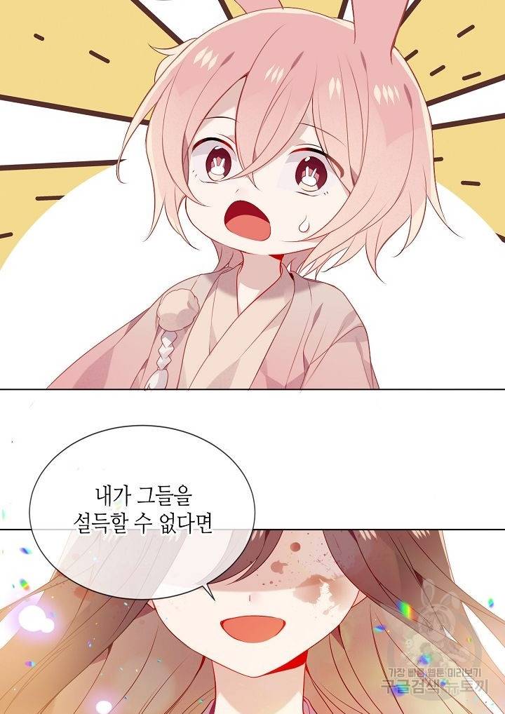 태자비는 미소년 게임이 하고 싶다 163화 38