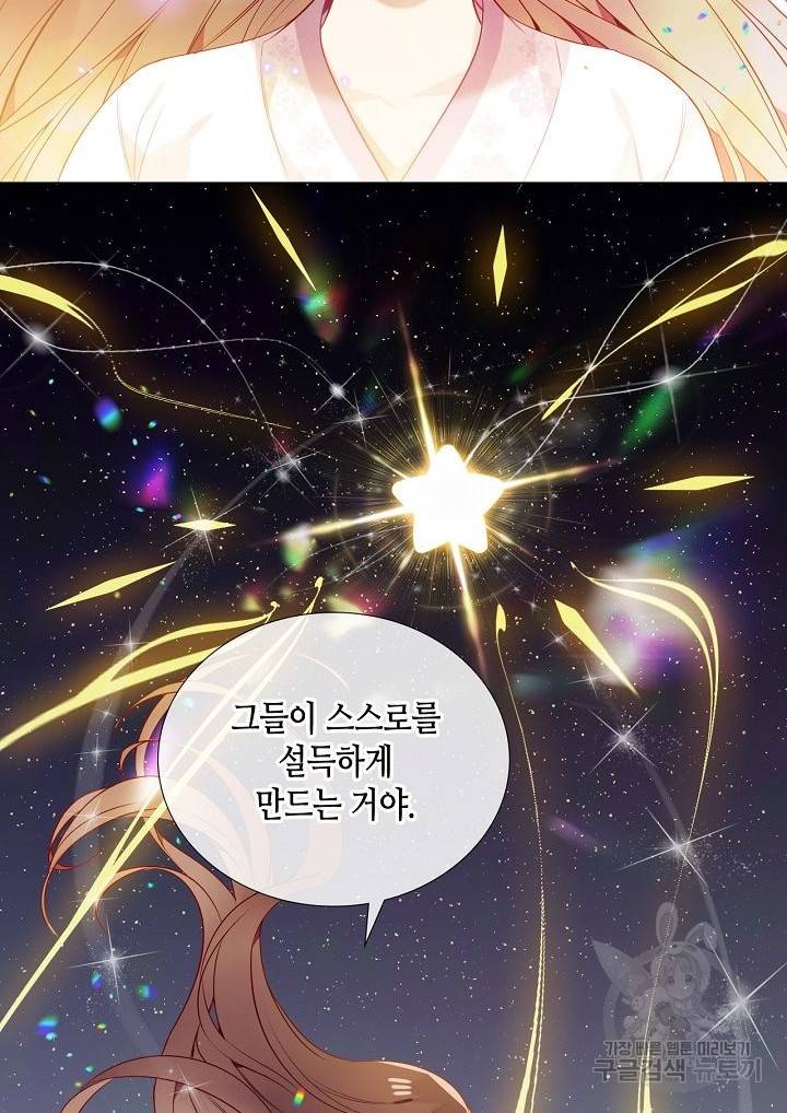 태자비는 미소년 게임이 하고 싶다 163화 39