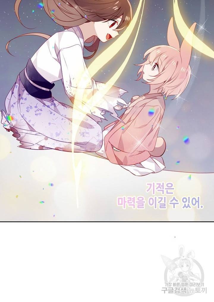 태자비는 미소년 게임이 하고 싶다 163화 40