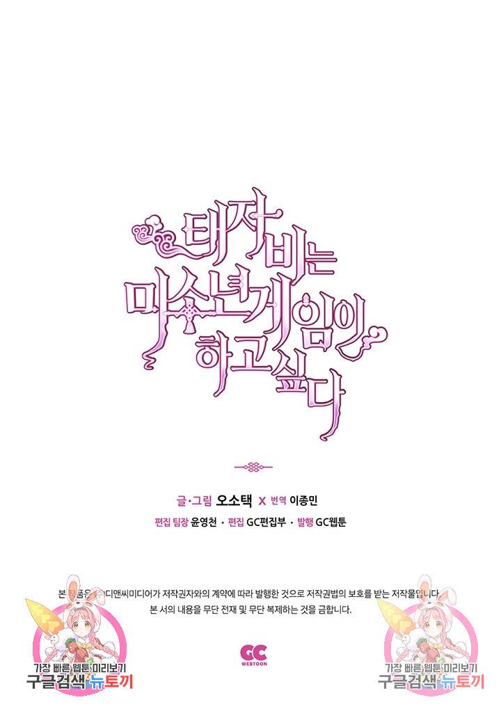 태자비는 미소년 게임이 하고 싶다 163화 41