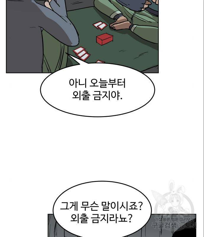 붉은 이정표 18화 8
