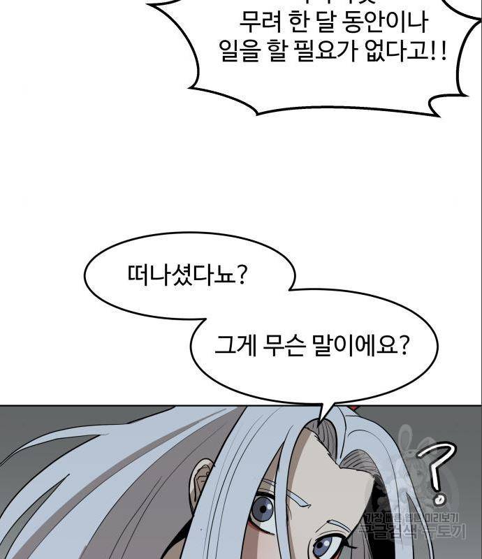 붉은 이정표 18화 10