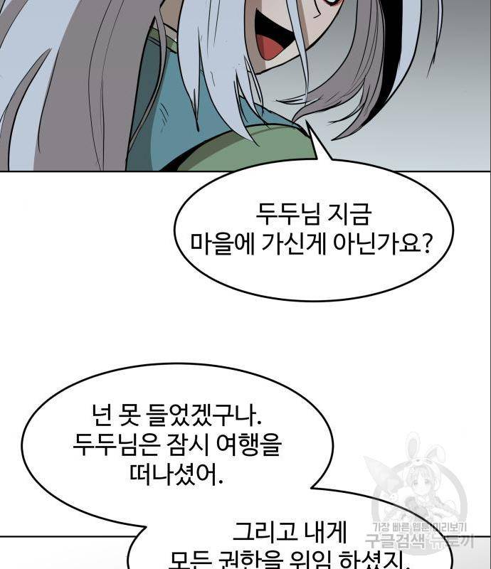 붉은 이정표 18화 11
