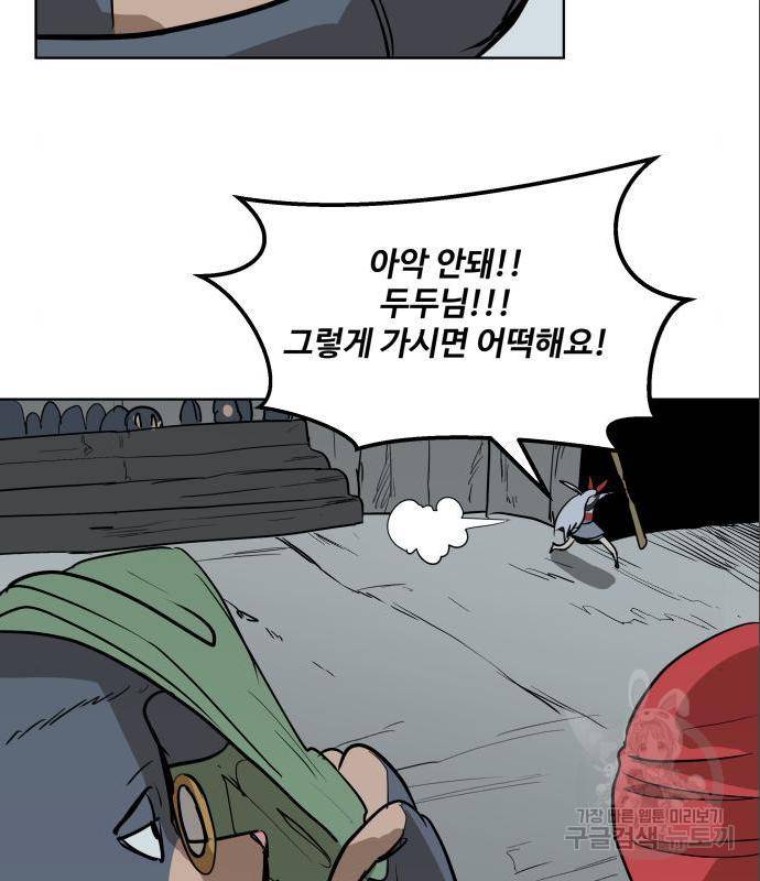 붉은 이정표 18화 18
