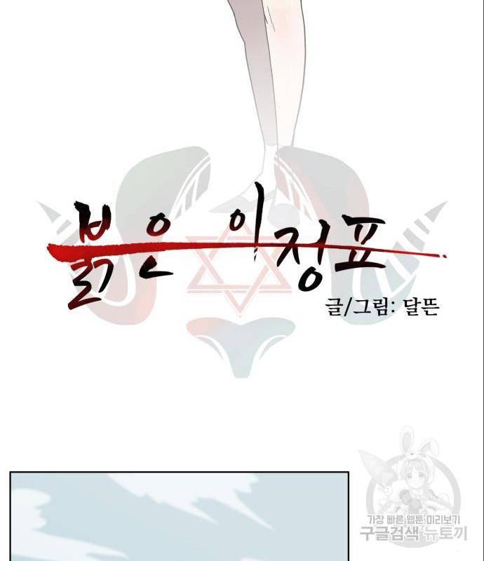 붉은 이정표 18화 23